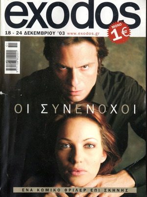 Stratos Tzortzoglou magazines used in excellent condition