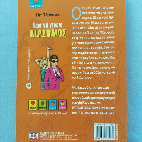 How to Become Famous book used, children's literature
