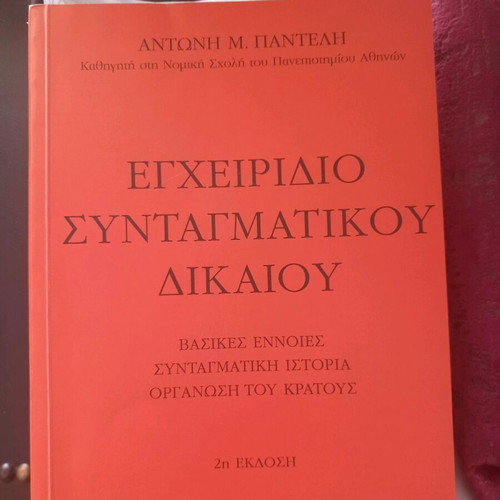 Constitutional Law Handbook used, Pantelis