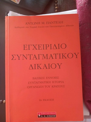 Constitutional Law Handbook used, Pantelis