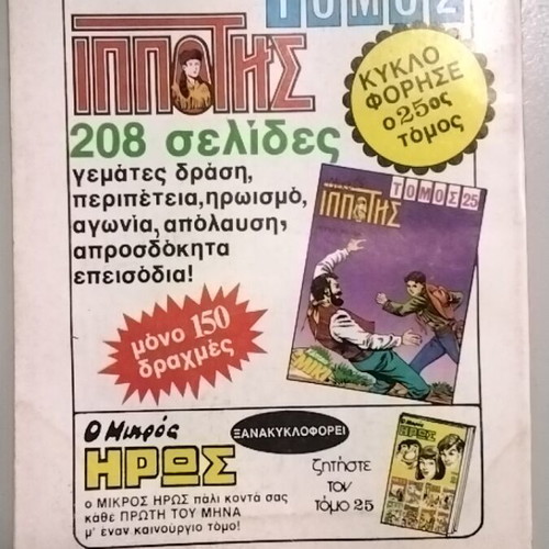 Mikros Ippotis 150 comic book used