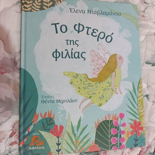 Children's fairy tales new, Greek language