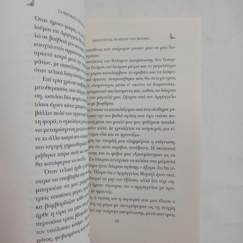 Book Ta Thavmata Tou Archaggelou Michail used