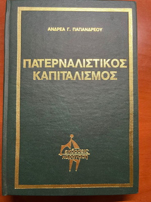 Paternalistic Capitalism by Andreas G. Papandreou hardcover like new