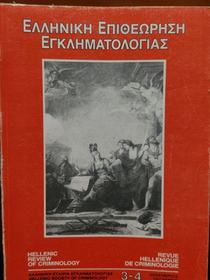 Hellenic Review of Criminology used, 1989 edition