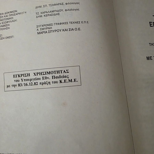 Basic Interpretive Dictionary of Modern Greek Language, N. Varmazis 1989