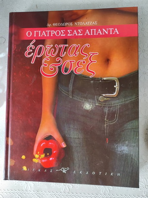 Book O giatros sas apanta: Erotas kai sex like new