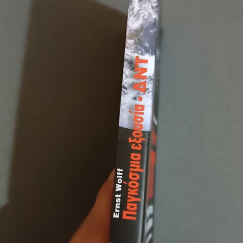Book Παγκόσμια εξουσία ΔΝΤ by Ernst Wolff new