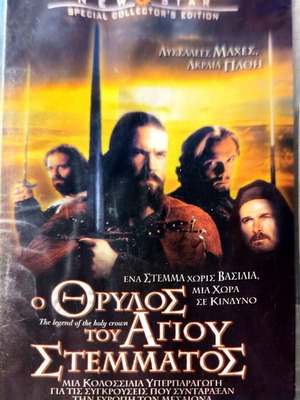 DVD Ο Θρύλος του Αγίου Στέμματος μεταχειρισμένο, περιπέτεια, υπότιτλοι