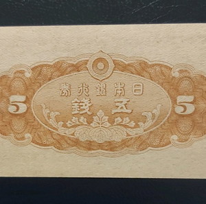 ΙΑΠΩΝΙΑ 5 SEN 1944, UNC