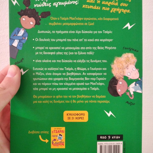 O Tsarli Ginetai T-rex children's book like new