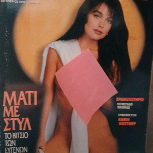 Playboy October 1994 in excellent condition
