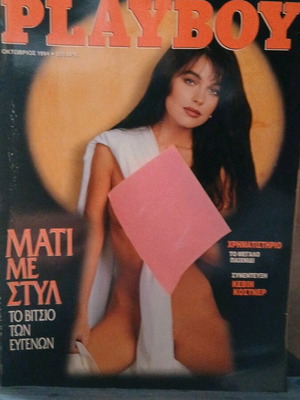 Playboy October 1994 in excellent condition