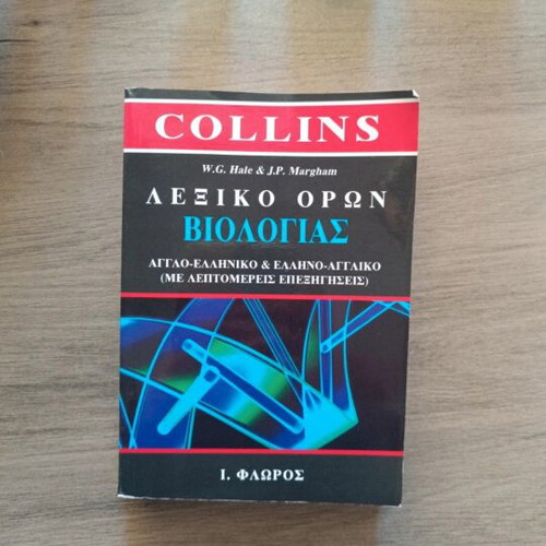 Collins Dictionary of Biology Terms new, Greek