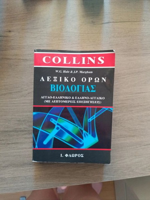 Collins Dictionary of Biology Terms new, Greek