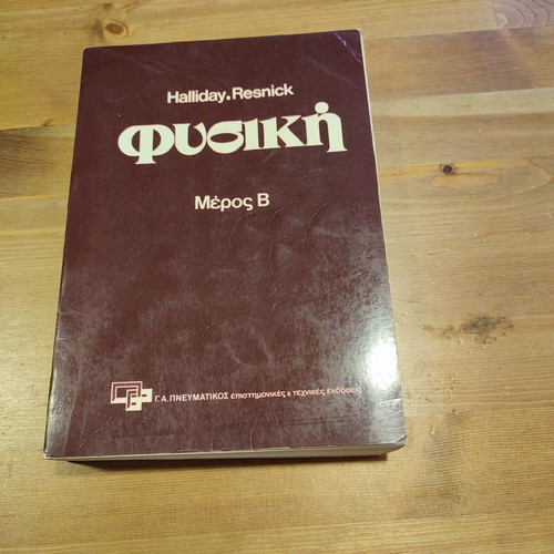 Physics textbook used, Greek language