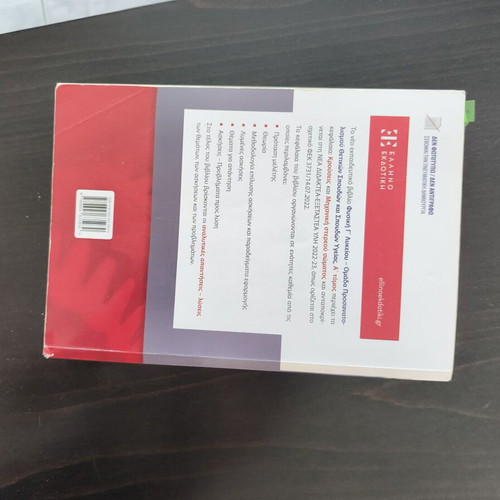 Physics textbook for Grade 12 Lyceum, Volume A, Penesis Synodinos