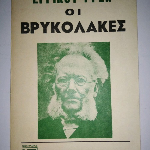 The Vampires play book used by Henrik Ibsen