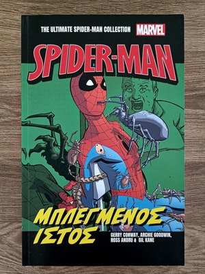 Spider Man comic Μπλεγμένος Ιστός new condition