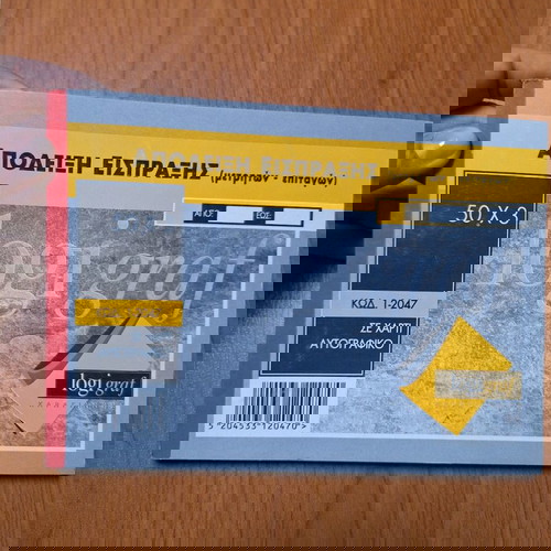 Απόδειξη Είσπραξης Μετρητών - Επιταγών Logigraf καινούργιο 14x20cm τριπλότυπο