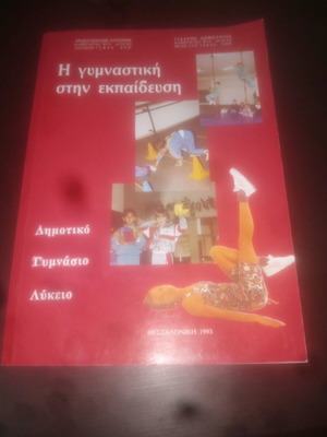 Gymnastics in Education new