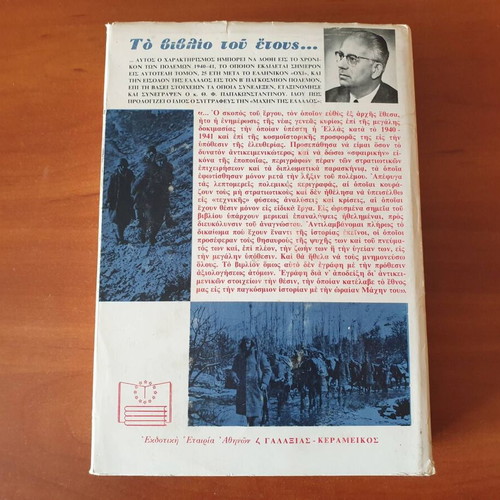Set of 6 books on World War II and German invasion of Greece