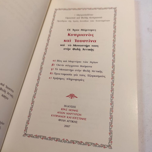 The Holy Martyrs Kyprianos and Ioustina book like new
