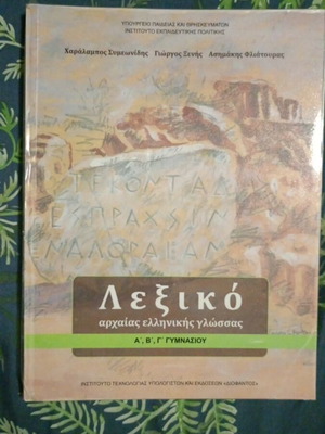 Ancient Greek Language Dictionary like new, A, B, C Gymnasio