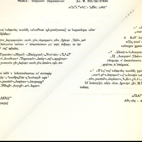 Β' Σώμα Στρατού (τ. 10, 1965) Ιστορικόν Ημερολόγιον