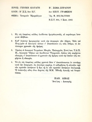 Β' Σώμα Στρατού (τ. 10, 1965) Ιστορικόν Ημερολόγιον