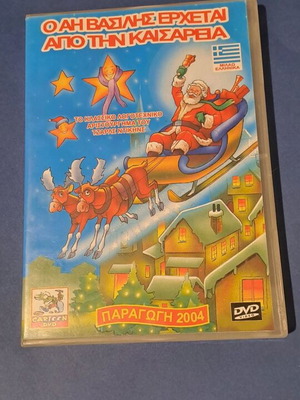 Ο Αι Βασίλης από τη Καίσαρια DVD μεταχειρισμένο, μεταγλωτισμένο