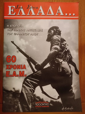 Για σένα Ελλάδα - Νέα γενιά μεταχειρισμένο βιβλίο με φθορά σε μία σελίδα