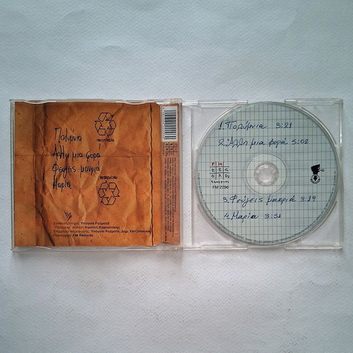 Υπόγεια Ρεύματα Small Packet 1999 CD single used, rock