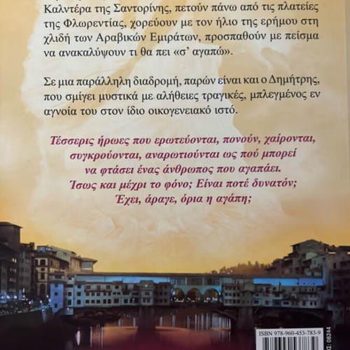 Agapo Tha Pei Chanomai novel like new by Rena Rossi Zairi