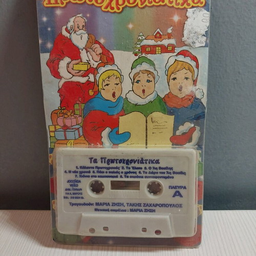 Favorite Children's Songs Ta Protohroniatika Cassette New