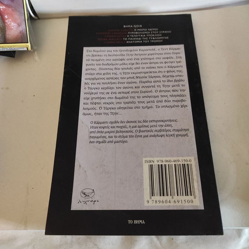 Pirovolismoi Stou Syrano used crime novel by Raymond Chandler