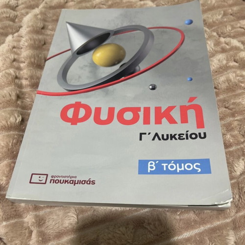 Physics Grade 12 Volume B Poukamisas textbook