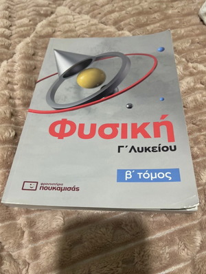 Physics Grade 12 Volume B Poukamisas textbook