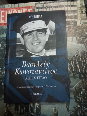 Βιβλίο Βασιλεύς Κωνσταντίνος χωρίς τίτλο μεταχειρισμένο