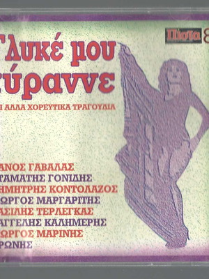 CD Glyké Mou Tyranne and Other Dance Songs used, laiko