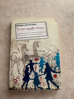 To pio akrivo oneiro by Ifigeneia Mastrogianni