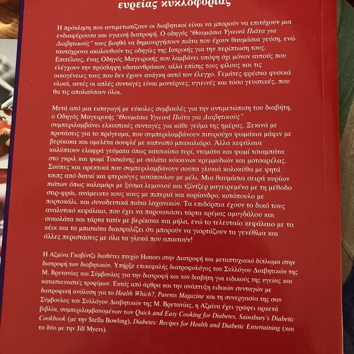 Cookbook for diabetics like new, Greek