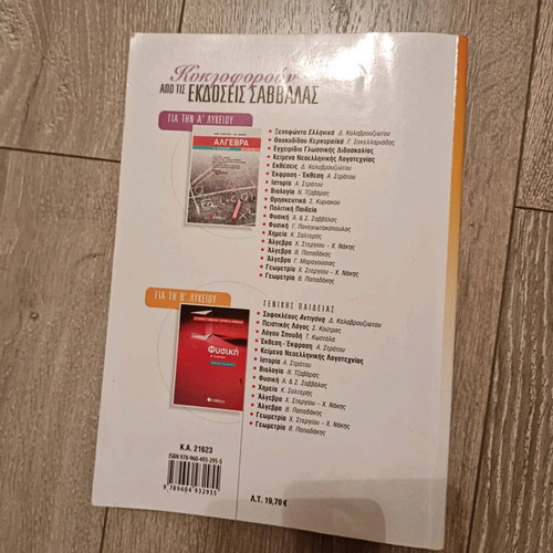 Geometry textbook for 1st grade high school new, Greek