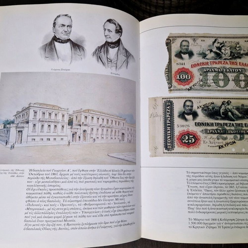 The Greek Bank of Credit Banknote 1979 New