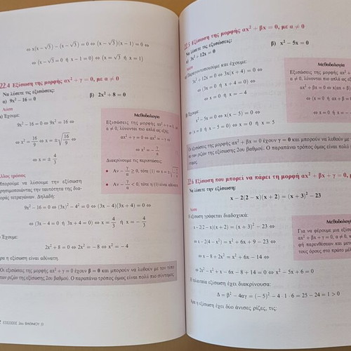 Algebra A' Lykeiou textbook used, Vasilis Papadakis, Savvalas editions