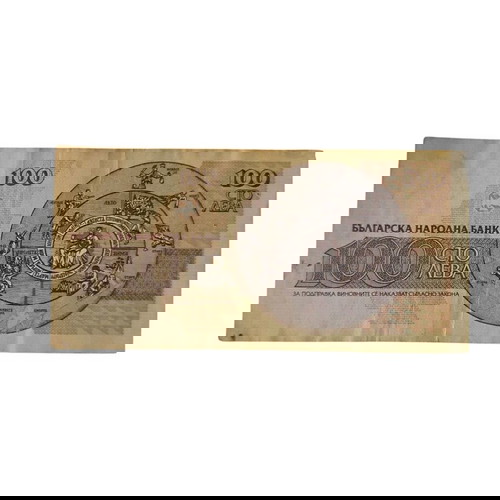 100 ΛΕΒΑ Βουλγαρίας 1991