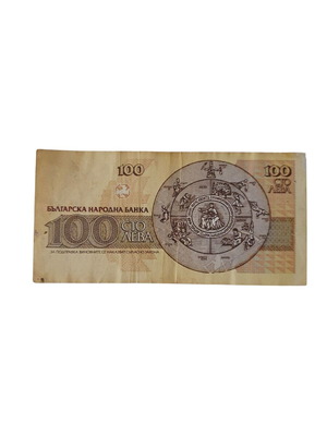 100 ΛΕΒΑ Βουλγαρίας 1991