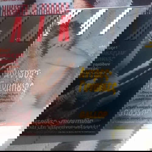 Περιοδικά Κλικ μεταχειρισμένα, πακέτο 21 τεμαχίων