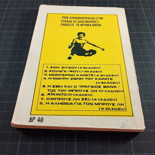 Black Belt Karate Book 1975 used, Panthir editions
