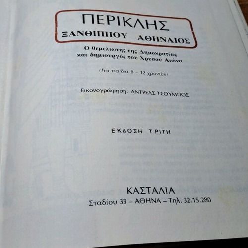 Pericles used book in Greek
